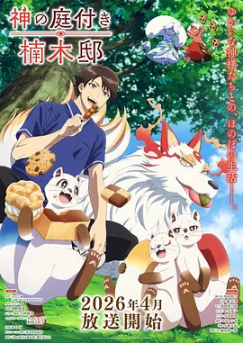 山海绘卷 奇幻国漫在线观看